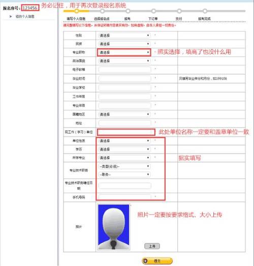 2018年二級建造師網(wǎng)上報名怎么填寫?